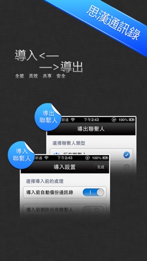 思漢通訊錄備份&Contacts backup &To Excel&gmail&