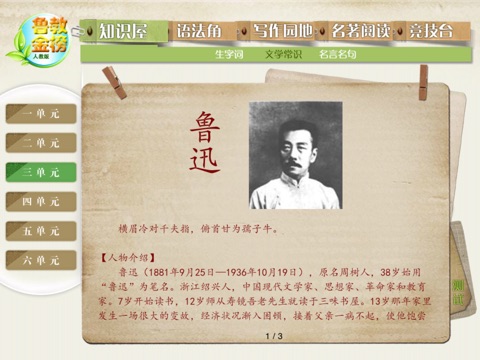 鲁教金榜 语文九年级上册 screenshot 2