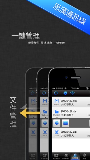 思漢通訊錄備份 Pro&ContactTool Pro&Backup to Excel(圖4)-速報App