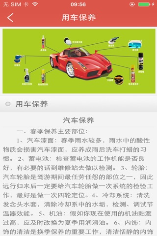 内蒙古汽车销售 screenshot 4