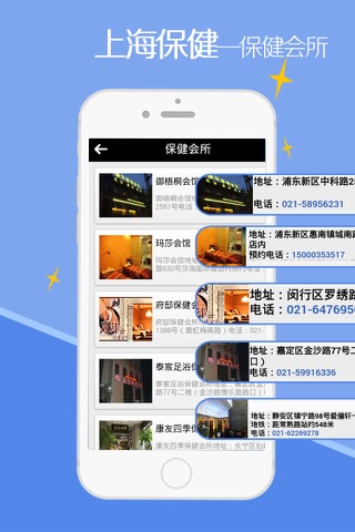 上海保健-客户端 screenshot 2