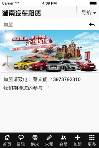 湖南汽车租赁 screenshot 3