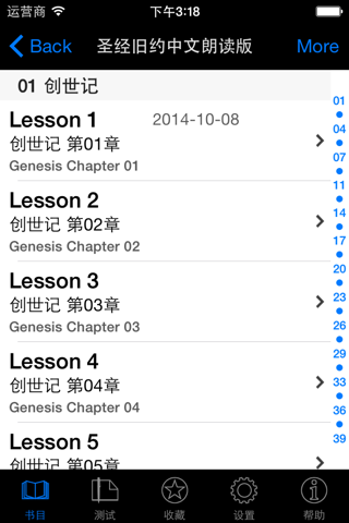 圣经和合本中文版-新约旧约全集 screenshot 4