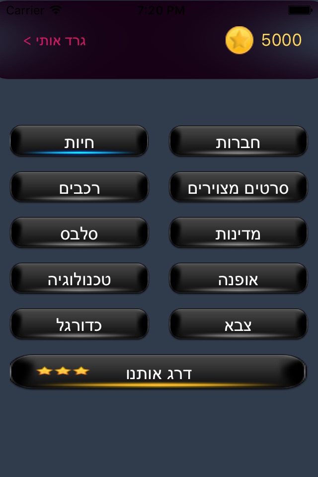 גרד אותי screenshot 4