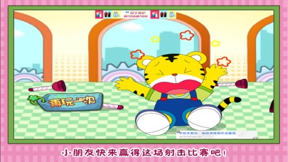 大白射击游乐场 早教 儿童游戏 1.54 IOS -