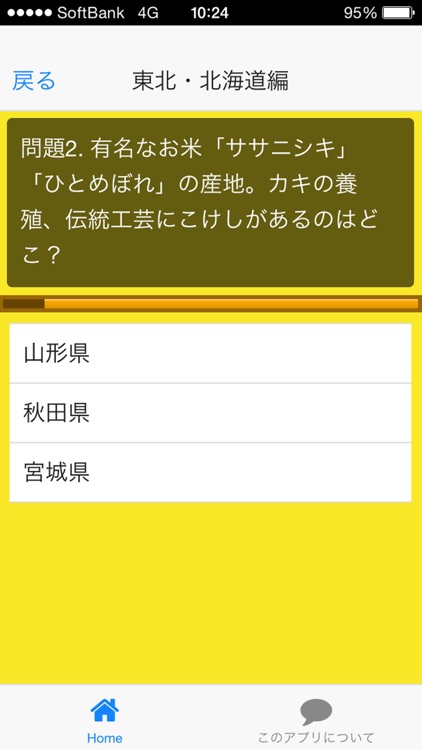 都道府県名クイズ　わかるかな？