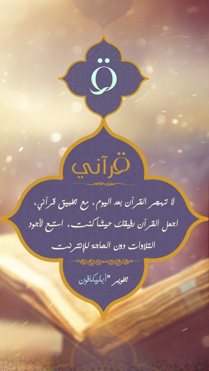 قرآني ~ ختمة الشيخ ماهر المعيقلي