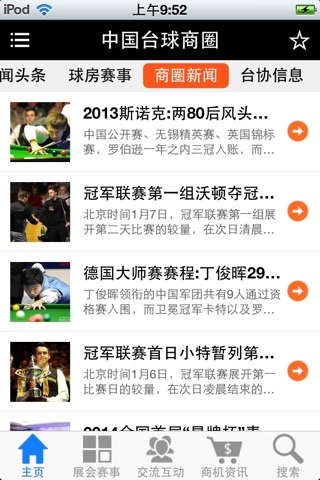 中国台球商圈 screenshot 3