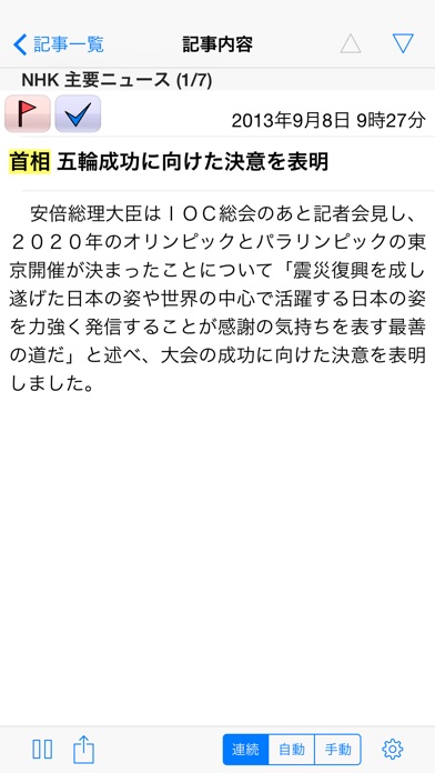 TSNews - 最新ニュース記事の日本語... screenshot1
