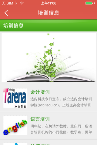 中国教育培训信息网 screenshot 3