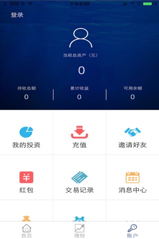 浩茗金融-投资、理财、P2B供应链金融平台 screenshot 2