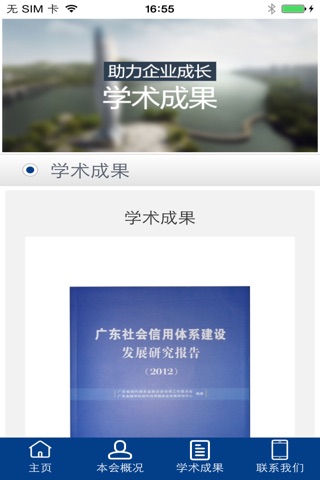 广东省现代服务业联合会 screenshot 4