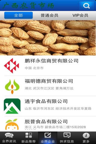 广西农货市场 screenshot 4