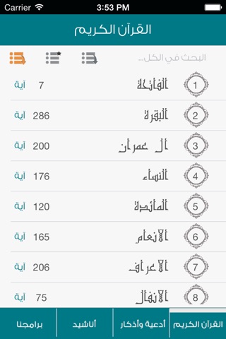 القرآن الكريم - أدعية - أناشيد - ادريس ابكر screenshot 2