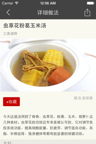 肺气肿养生食疗百科 - 肺气肿吃什么好？ screenshot 4