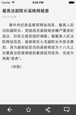 信报新闻 screenshot 4