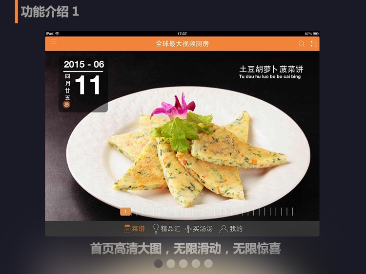 掌厨HD-美食菜谱视频厨房