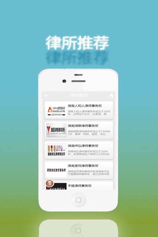 湖南律师事务所 screenshot 2