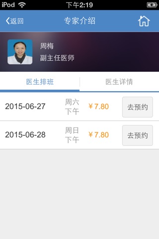 荆州三医 screenshot 3