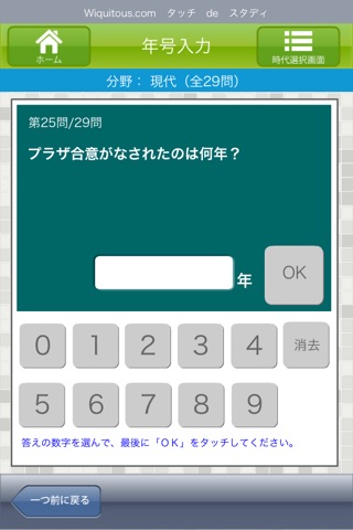 Nihonshi screenshot 3