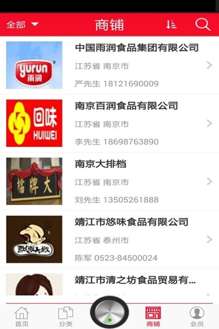 江苏食品网 screenshot 3