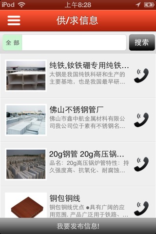 中国新型建材门户 screenshot 2