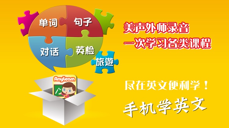 AnyLearn 英文便利学 (单期销售版) screenshot-3