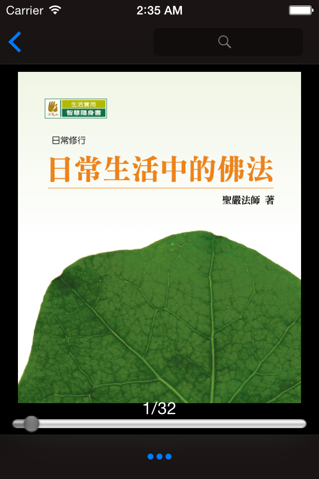 生活佛教－法鼓山