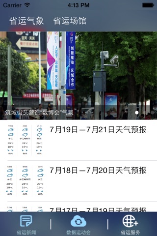 贵州省九运会 screenshot 4