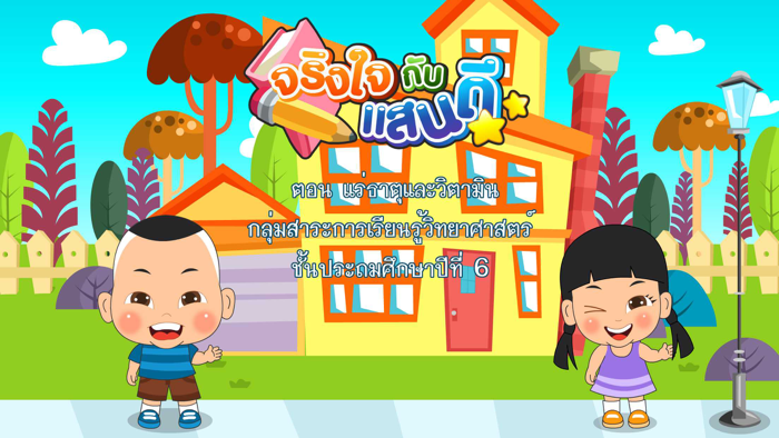 แร่ธาตุและวิตามินFree