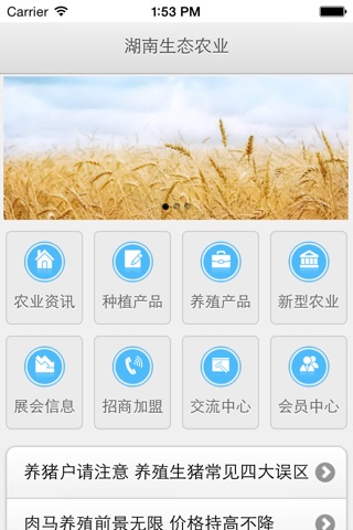 湖南生态农业 screenshot 4