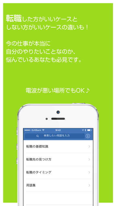 転職の基礎知識 - サラリーマンやOLの転職に役立つ基礎知識を徹底解説のスクリーンショット2 転職の基礎知識 - サラリーマンやOLの転職に役立つ基礎知識を徹底解説のスクリーンショット2