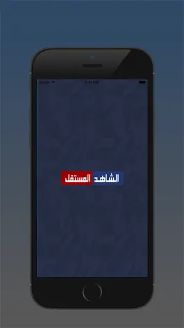 Game screenshot قناة الشاهد المستقل mod apk