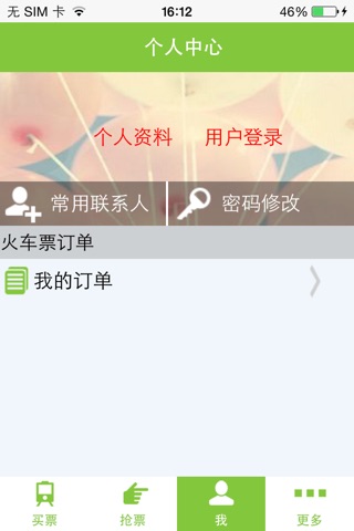 高铁伴旅 screenshot 4