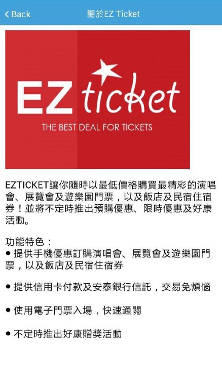 EZTICKET 購票優惠 x 好康活動