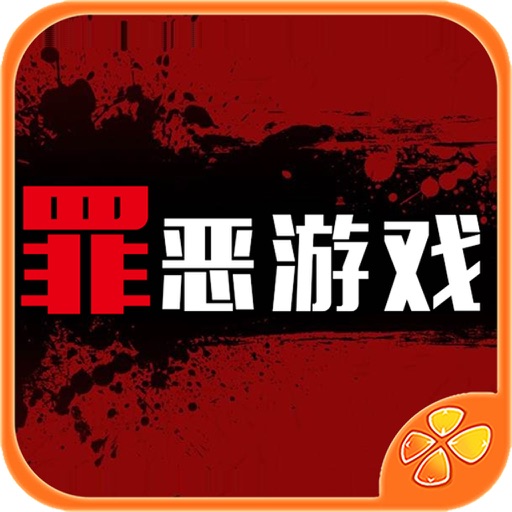 罪恶游戏 - 橙光游戏 icon