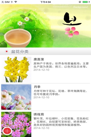 云南鲜花门户 screenshot 2