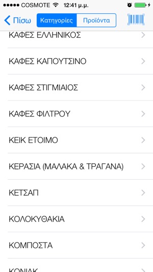 My Shopping List - Λίστα για Ψώνια(圖5)-速報App