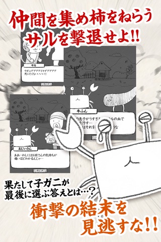 サルvsカニ～合戦のゆくえ～ screenshot 3