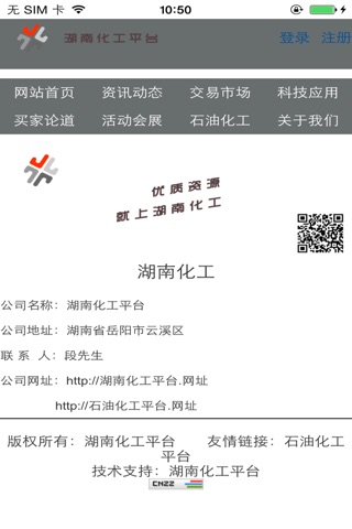 湖南化工平台v1 screenshot 2
