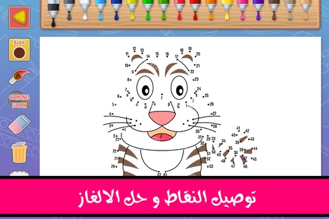 برنامج مدرسة و روضة تعليم الاطفال المجاني - العاب تعليمية للصغار باللغة العربية screenshot 3