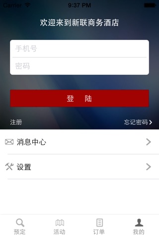 新联商务酒店 screenshot 4