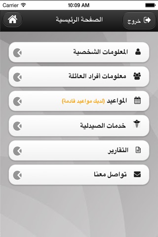 SFHP Riyadh screenshot 3