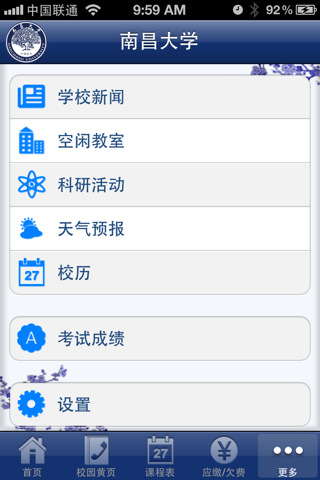 i南昌大学 screenshot 2
