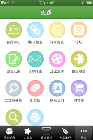 浙江环保门户 screenshot 3