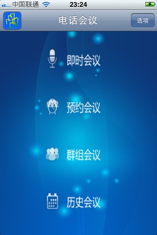 多方通话 screenshot 2