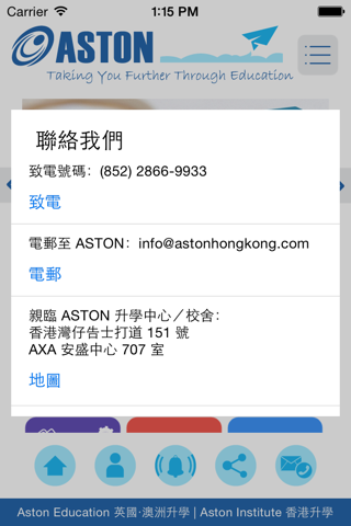 ASTON 多元升學大全 screenshot 4