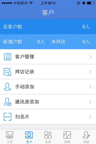 微管理 screenshot 2