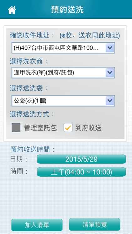 洗衣風潮