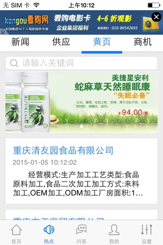 绿色食品(Greenfood) screenshot 3